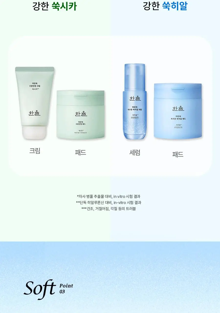 [우즈PICK][1+1] 한율 어린쑥 속수분 쑥히알 세럼 40ml 리필 기획 (+40ml 리필) 상세페이지 46